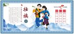 壮族