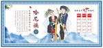 哈尼族