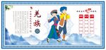 羌族