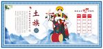 土族