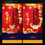 鼠年贺春