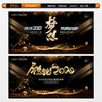 2020黑金年会背景