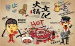 复古怀旧火锅文化餐饮背景墙