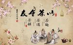 复古怀旧以茶会友茶楼背景墙壁画