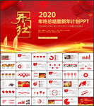 工作总结新年计划PPT