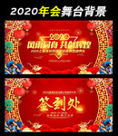 企业2020年会背景板下载