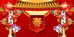 新春背景墙