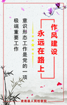 作风建设永远在路上