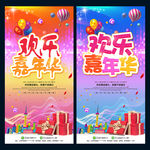 欢乐嘉年华