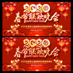 2020年春节晚会 春节晚会