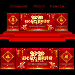 2020年会 年会 年会背景