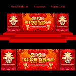2020年会