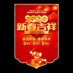 2020新年促销吊旗