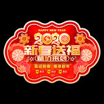 2020新年促销吊旗