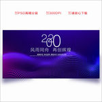 2020年会背景
