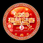 2020新年促销地贴