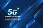 5G海报