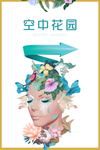 空中花园园林