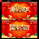 金鼠贺岁