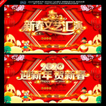 2020新春晚会
