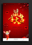 鼠年大吉