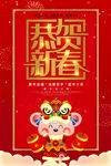 鼠年