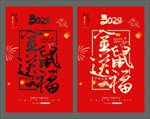 鼠年