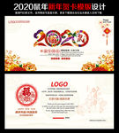 2020贺卡