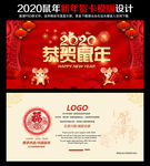 2020新年贺卡
