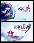中国风