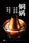 铜火锅