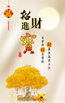 招财进宝