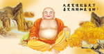 弥勒佛
