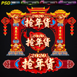 年货拱门