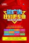 做广告我们更专业