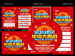 家装建材年终大惠战