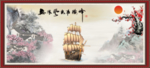 一帆风顺