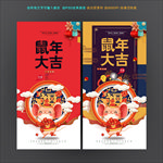 鼠年大吉