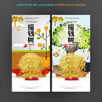 摇钱树