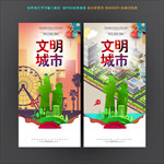 文明城市
