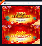 2020春晚