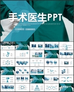 手术医生PPT