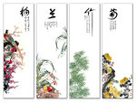 梅兰竹菊