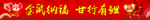 金鼠纳福