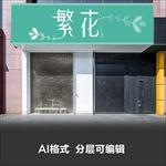 奶茶咖啡花艺花店小清新门头设计