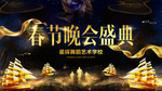 2020春节晚会盛典