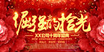 倔强的拾光十周年庆典活动背景板