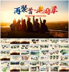 毕业纪念册PPT