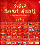 鼠年震撼年会誓师大会ppt