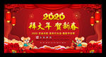 拜大年贺新春